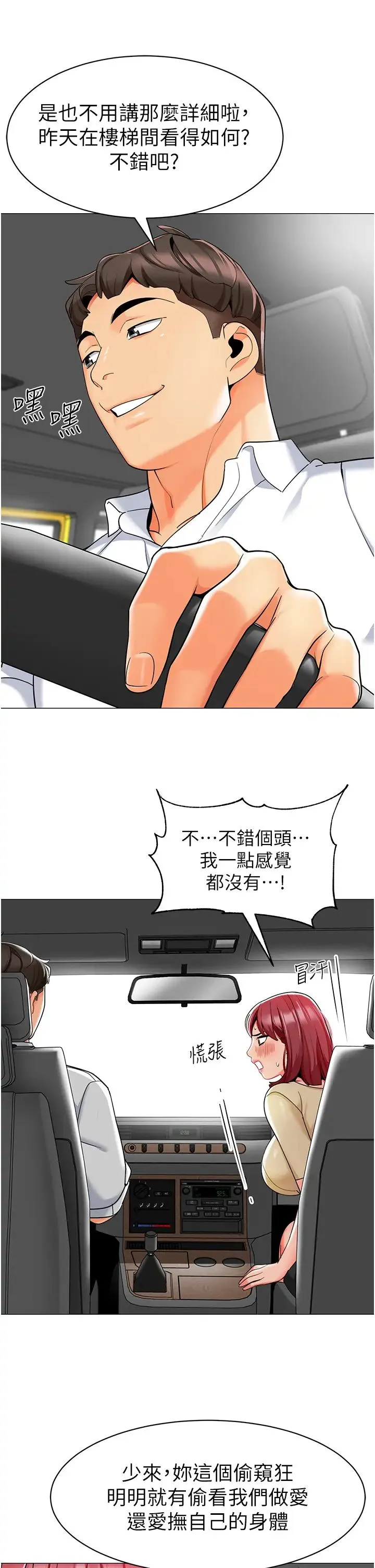 幼儿园老师们 第17話-握不住的巨屌 第42页