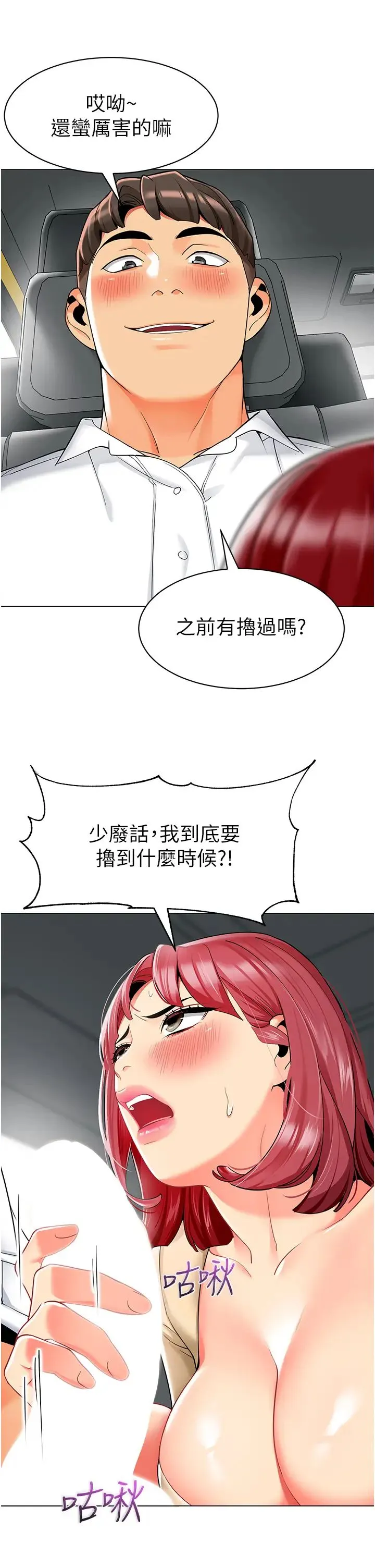 幼儿园老师们 第17話-握不住的巨屌 第53页
