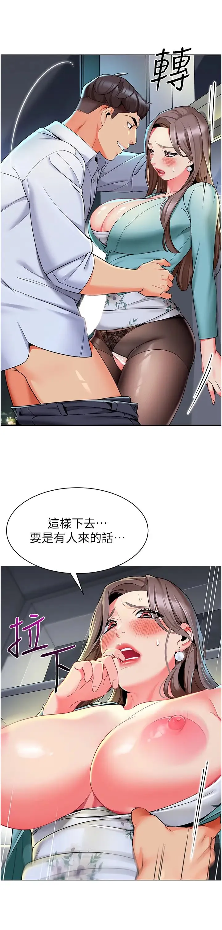 幼儿园老师们 第17話-握不住的巨屌 第20页