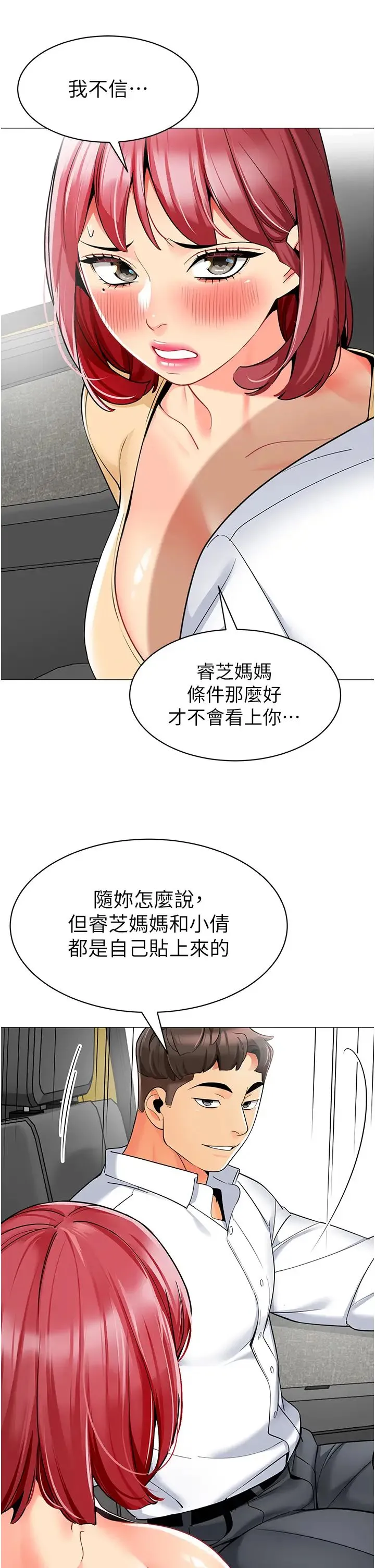 幼儿园老师们 第17話-握不住的巨屌 第46页