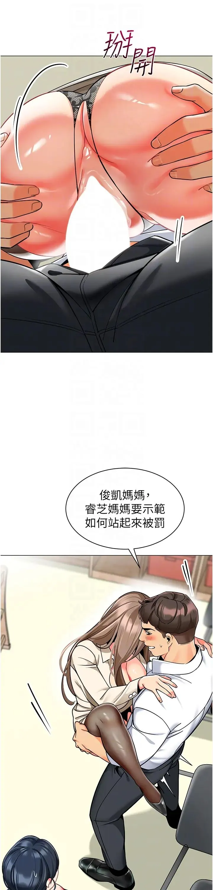幼儿园老师们 第43話-把傢長倒過來幹 第6页