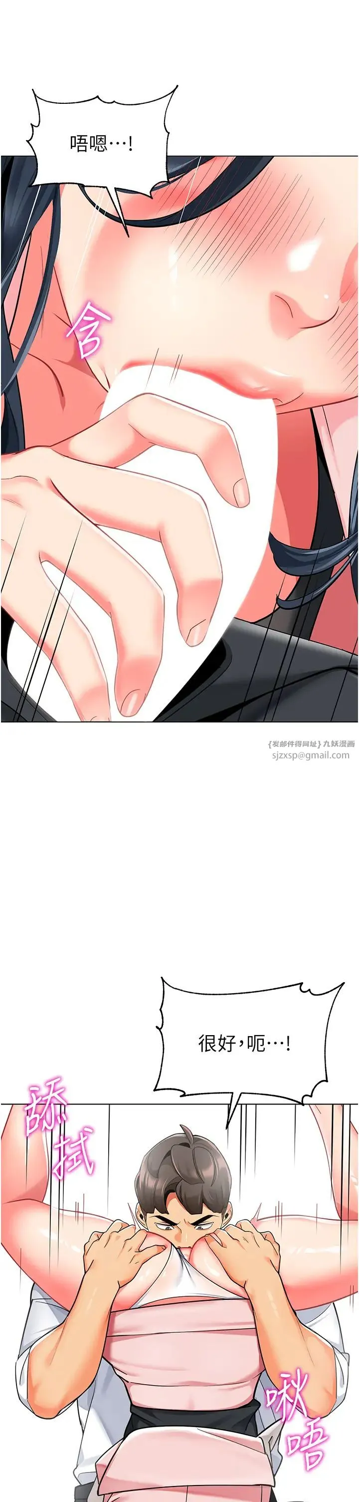 幼儿园老师们 第43話-把傢長倒過來幹 第44页