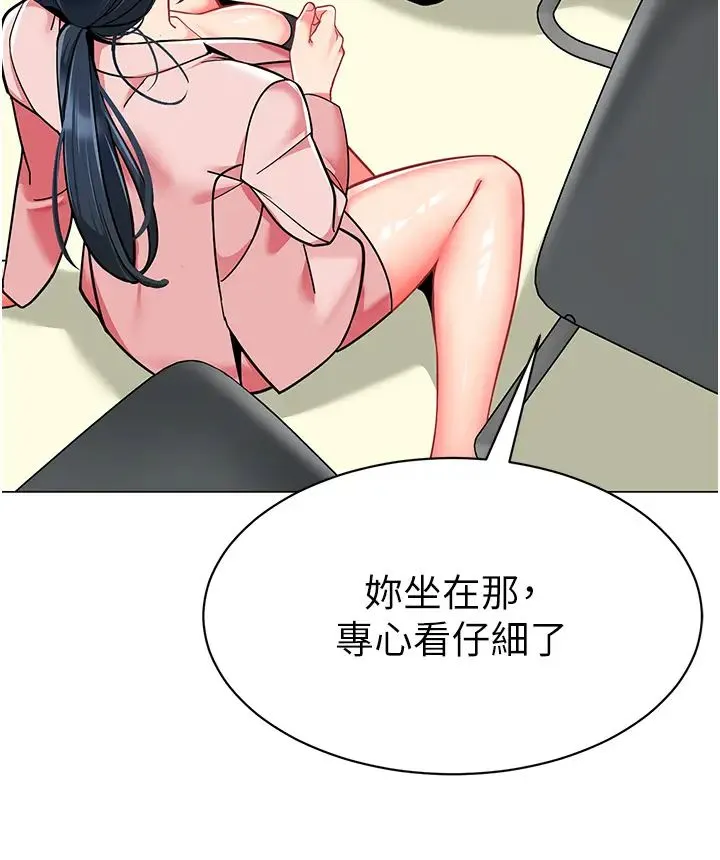 幼儿园老师们 第43話-把傢長倒過來幹 第7页