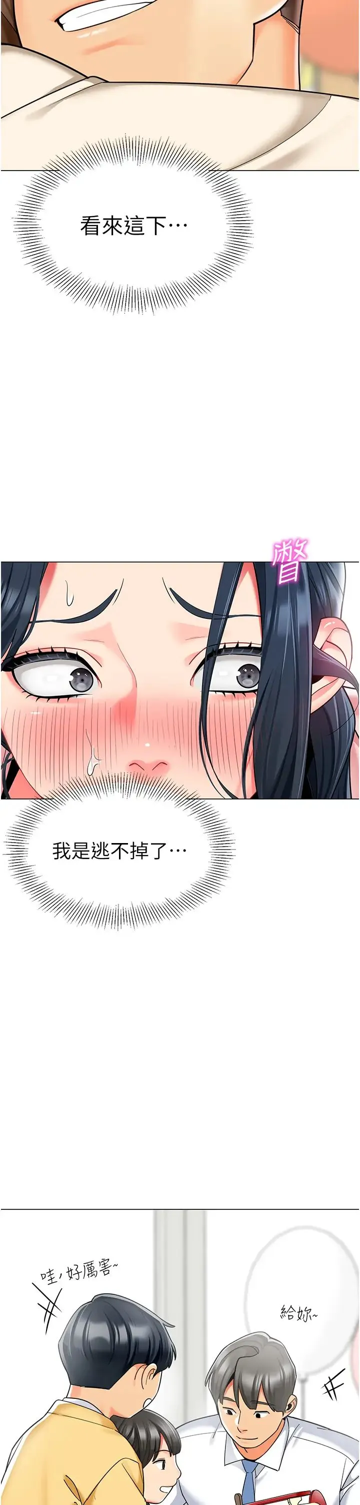 幼儿园老师们 第43話-把傢長倒過來幹 第2页