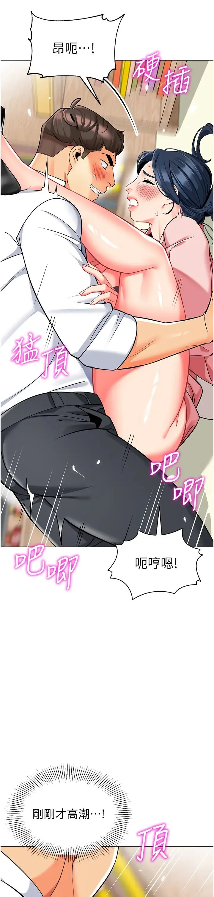 幼儿园老师们 第43話-把傢長倒過來幹 第62页