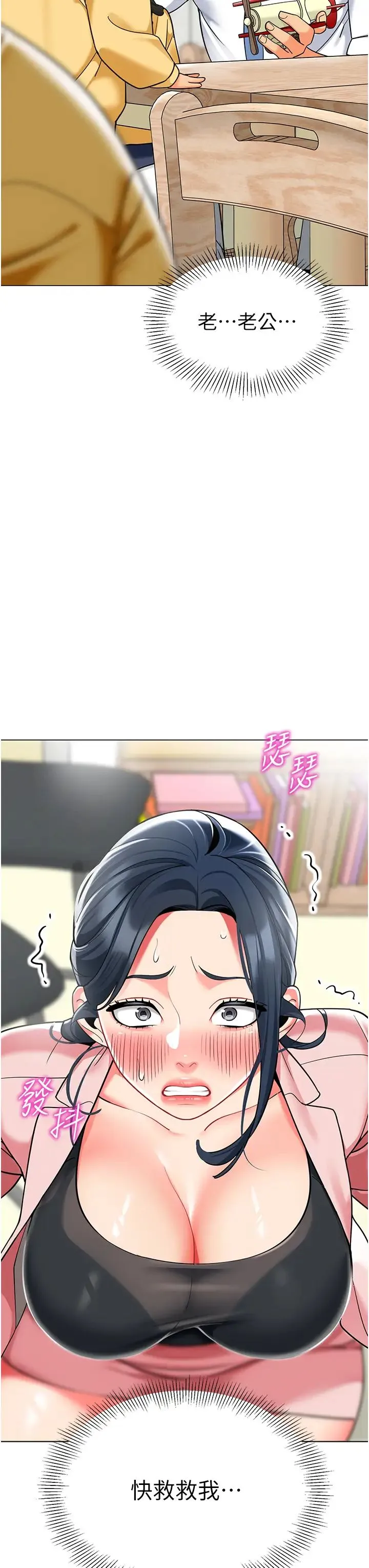 幼儿园老师们 第43話-把傢長倒過來幹 第3页