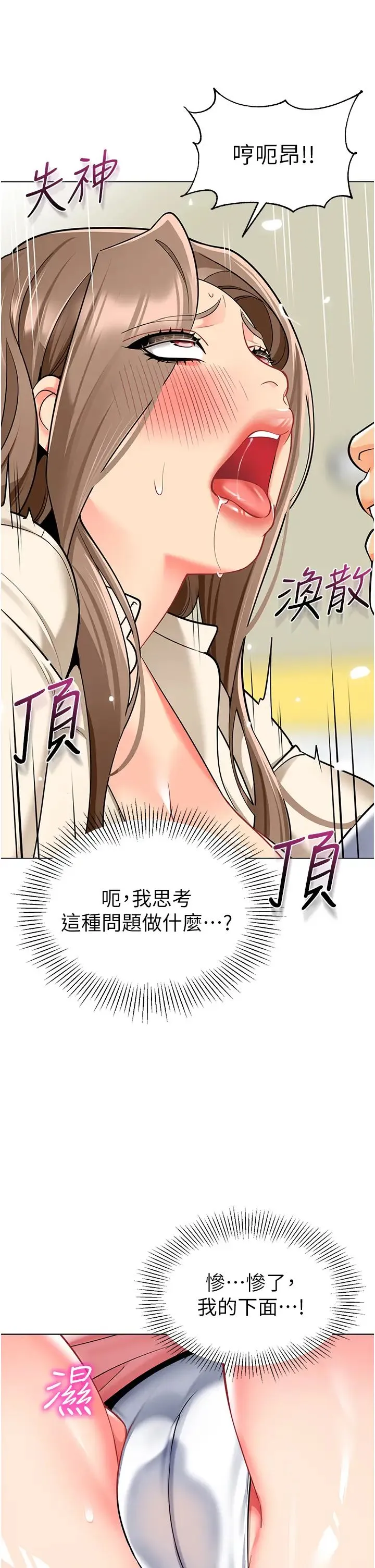 幼儿园老师们 第43話-把傢長倒過來幹 第20页