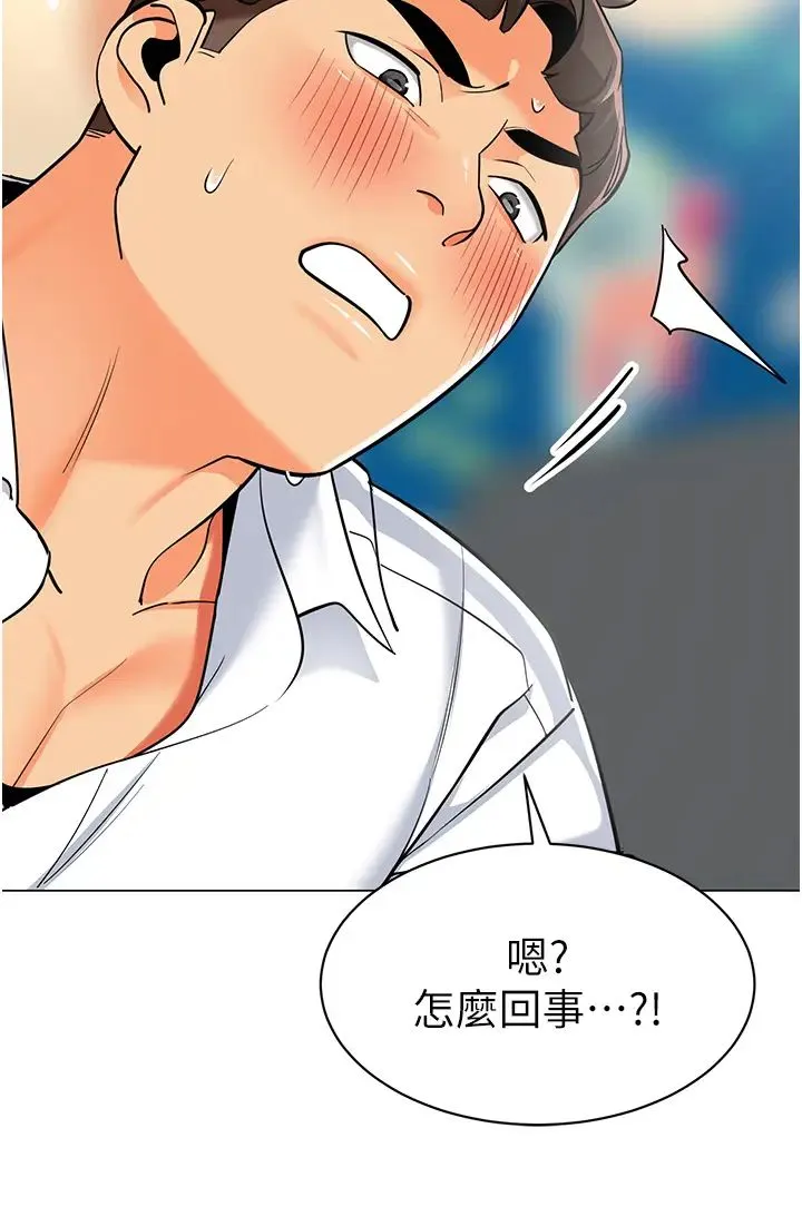 幼儿园老师们 第43話-把傢長倒過來幹 第67页