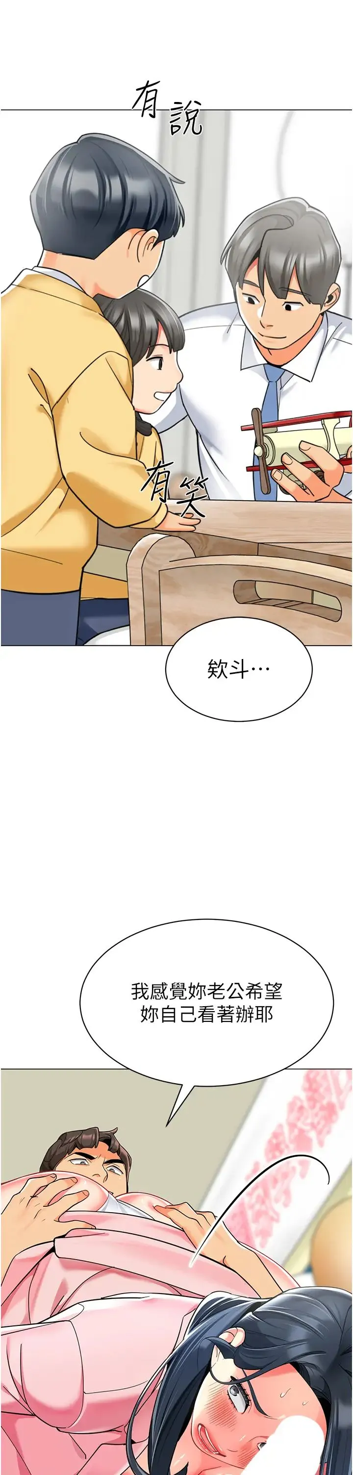 幼儿园老师们 第43話-把傢長倒過來幹 第40页