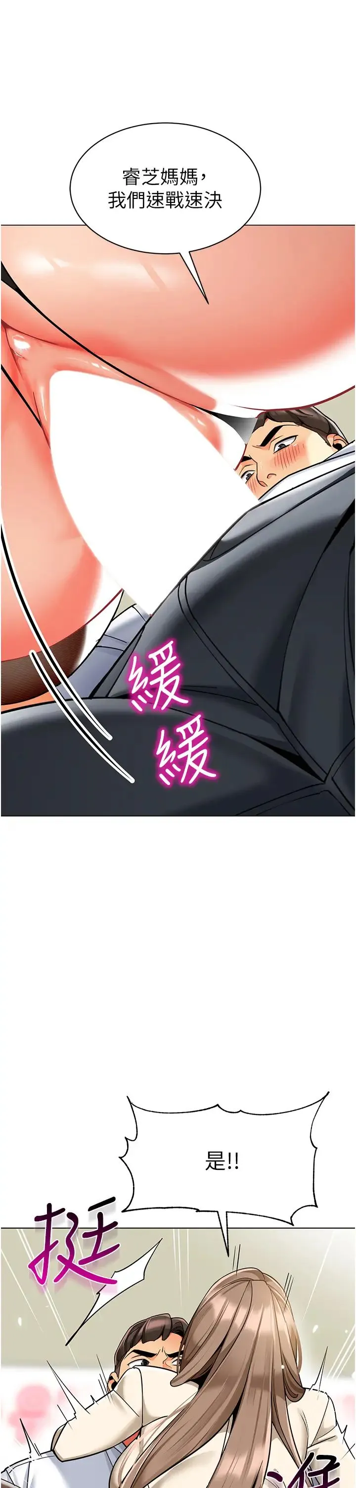 幼儿园老师们 第43話-把傢長倒過來幹 第8页