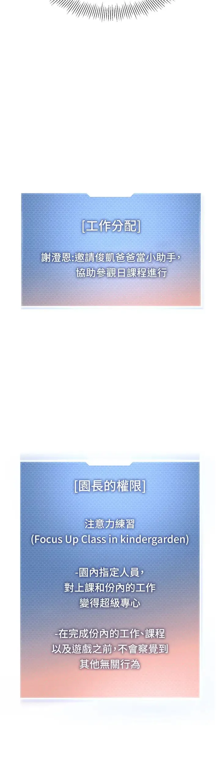幼儿园老师们 第43話-把傢長倒過來幹 第4页