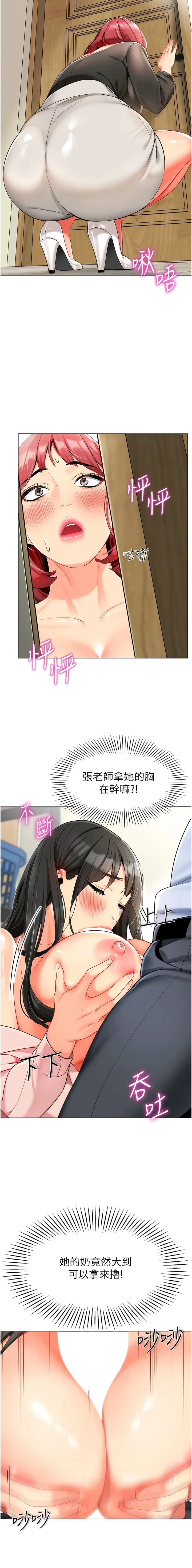 幼儿园老师们 第15話-看得我好想要! 第2页