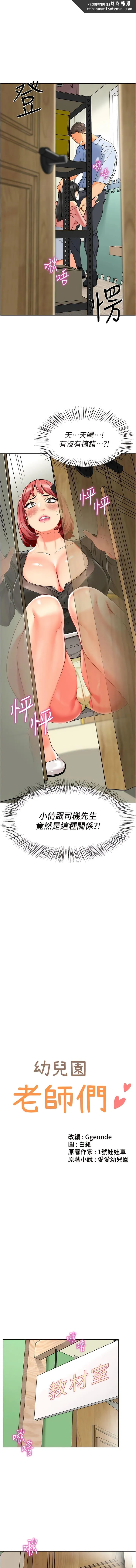 幼儿园老师们 第15話-看得我好想要! 第1页