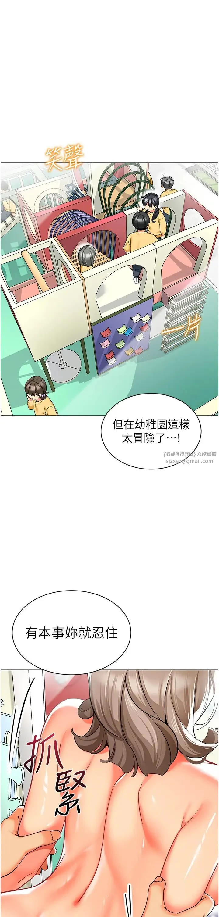 幼儿园老师们 第41話-在玻璃窗前裸體舉高高 第13页