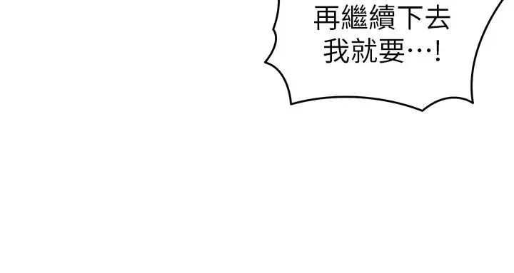 幼儿园老师们 第41話-在玻璃窗前裸體舉高高 第40页