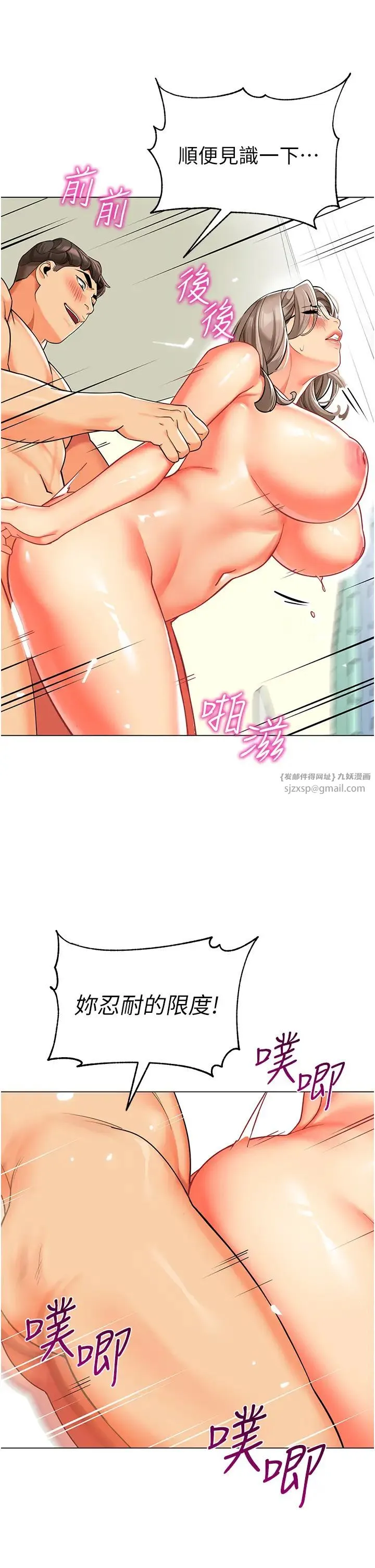 幼儿园老师们 第41話-在玻璃窗前裸體舉高高 第21页