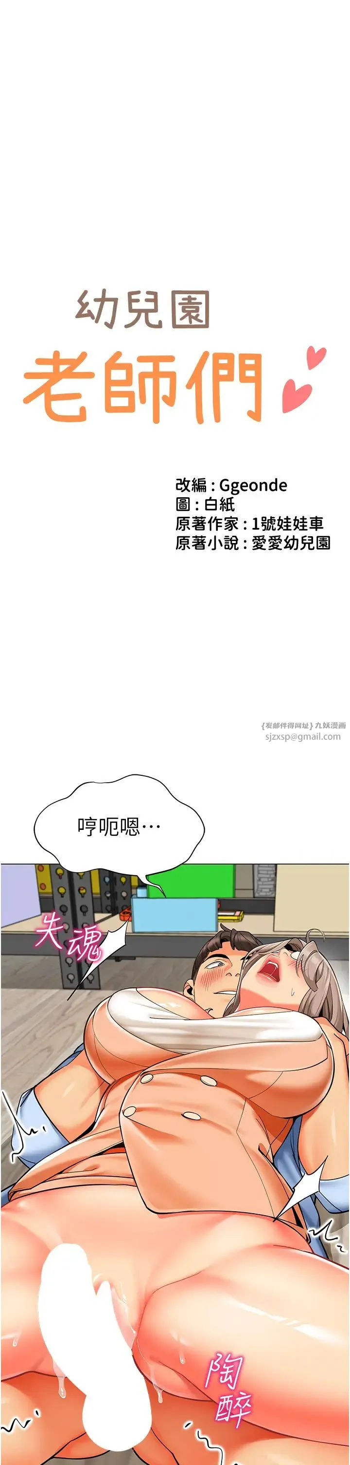 幼儿园老师们 第41話-在玻璃窗前裸體舉高高 第5页