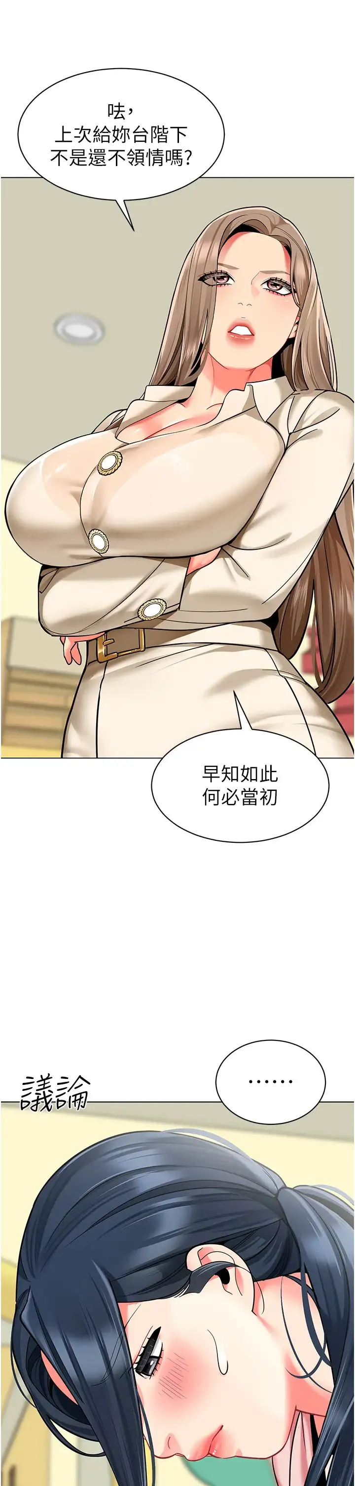 幼儿园老师们 第41話-在玻璃窗前裸體舉高高 第61页