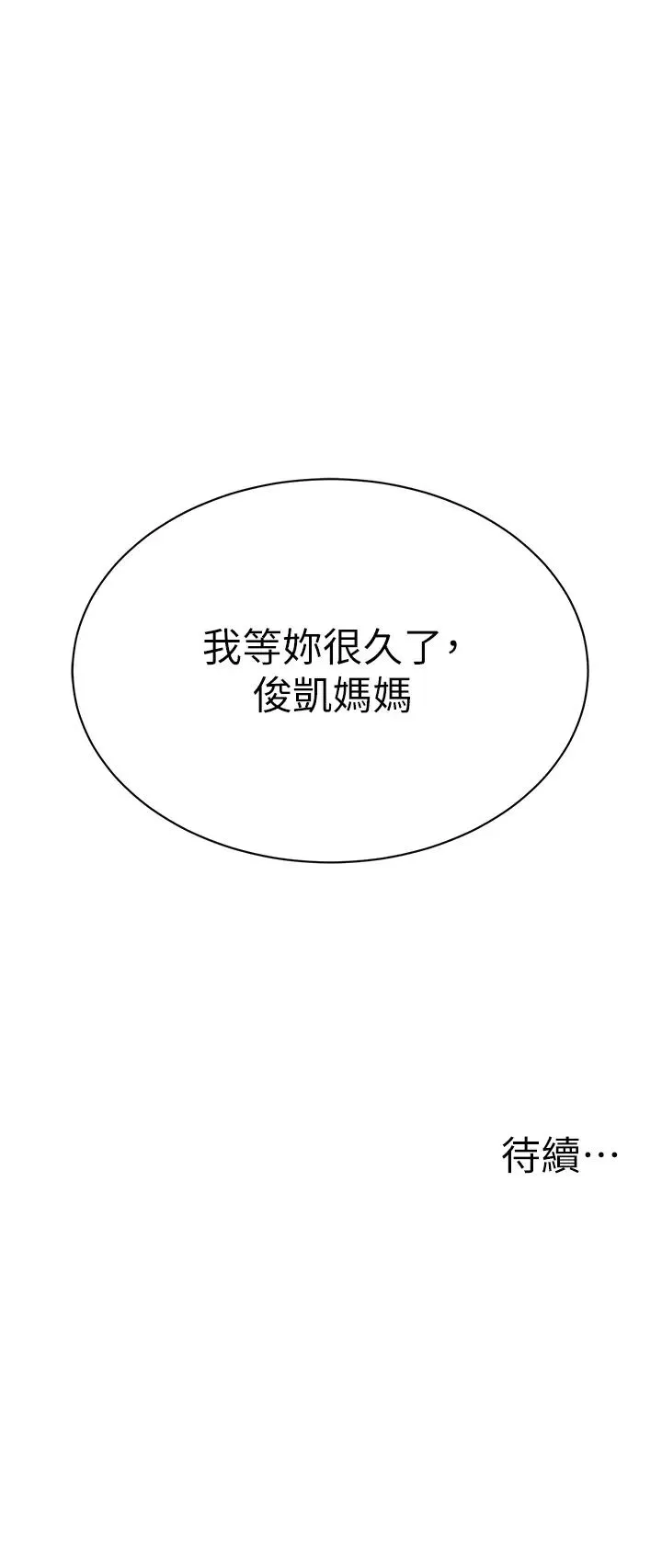 幼儿园老师们 第41話-在玻璃窗前裸體舉高高 第67页