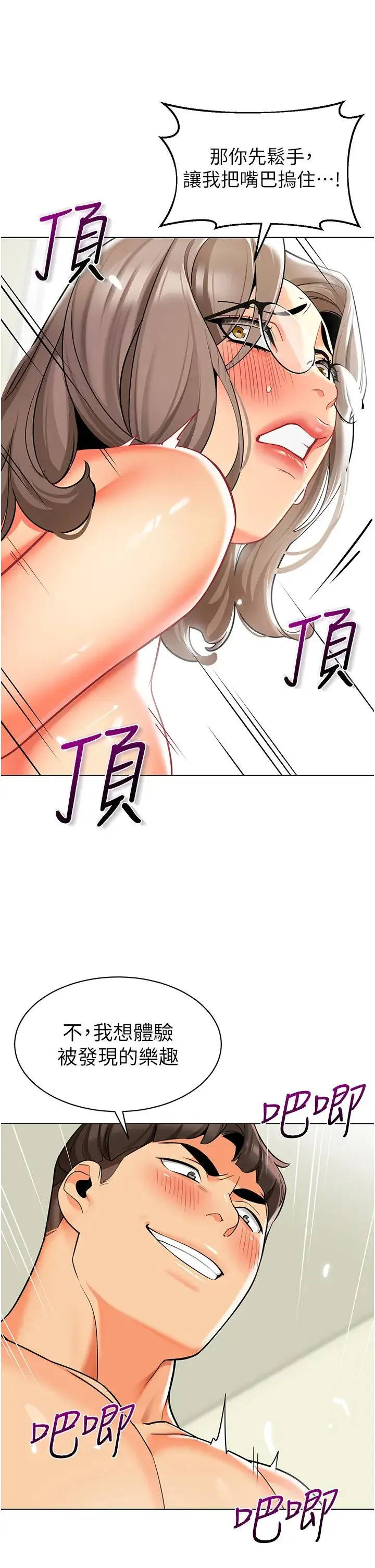 幼儿园老师们 第41話-在玻璃窗前裸體舉高高 第17页