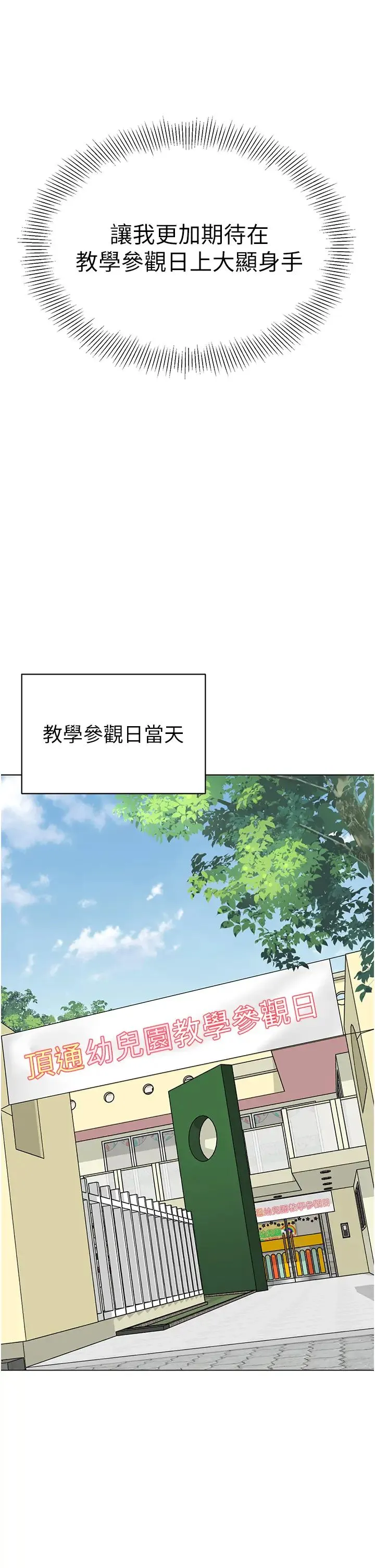 幼儿园老师们 第41話-在玻璃窗前裸體舉高高 第55页