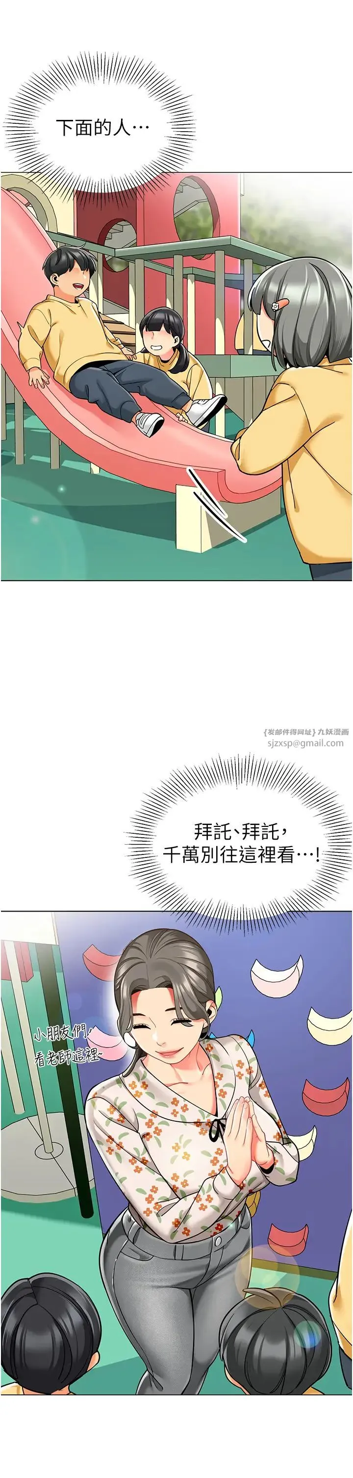 幼儿园老师们 第41話-在玻璃窗前裸體舉高高 第25页