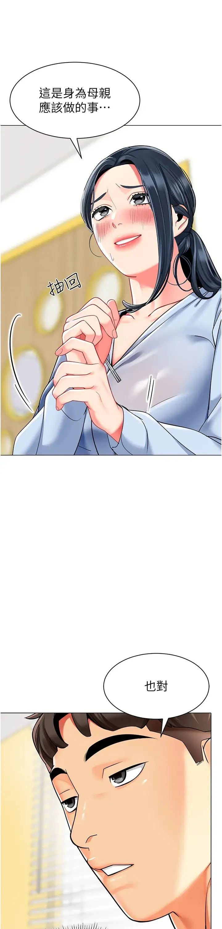 幼儿园老师们 第34話-聽說過子債母還嗎? 第58页