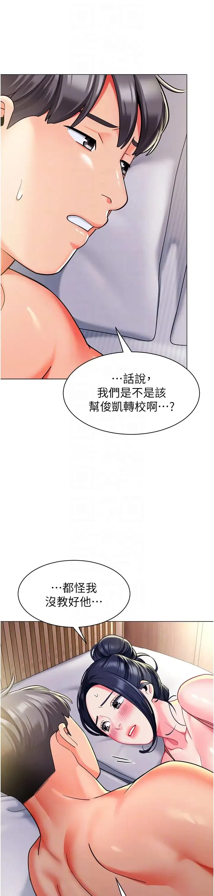 幼儿园老师们 第34話-聽說過子債母還嗎? 第34页