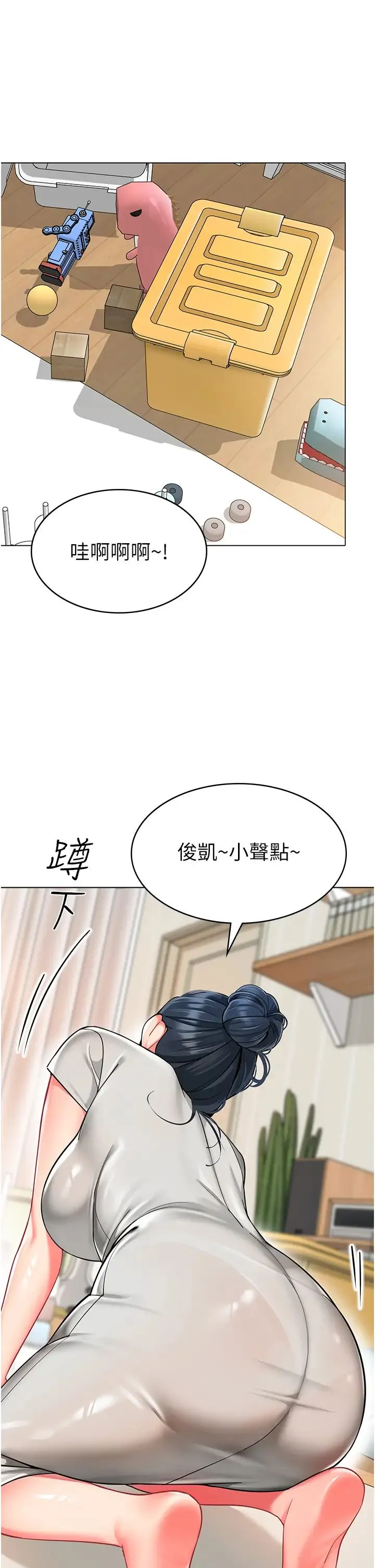 幼儿园老师们 第34話-聽說過子債母還嗎? 第2页