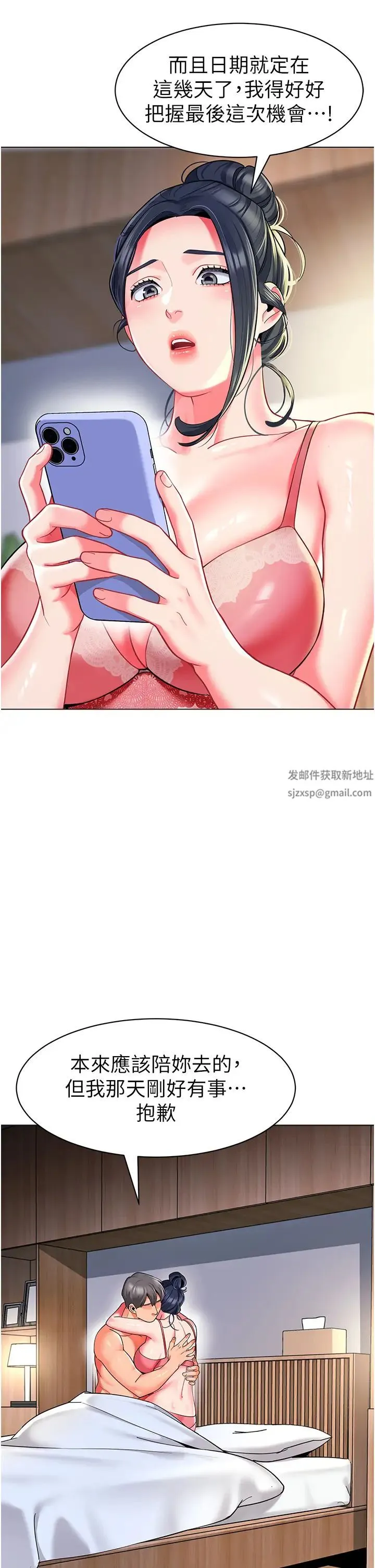 幼儿园老师们 第34話-聽說過子債母還嗎? 第42页