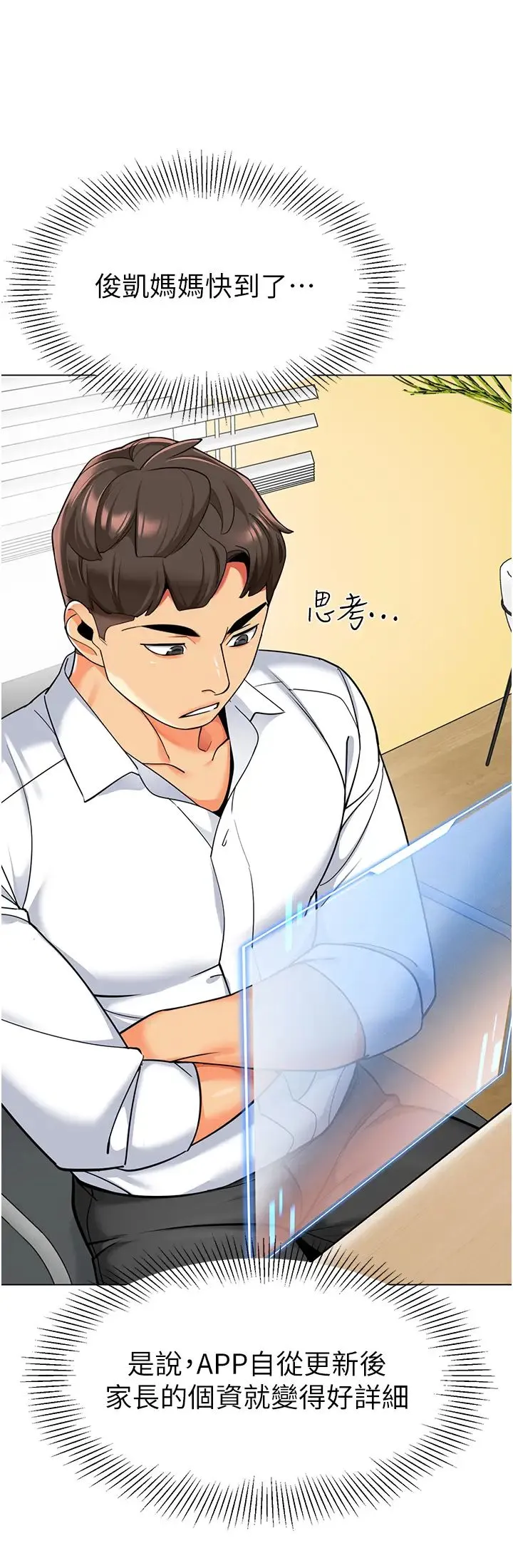幼儿园老师们 第34話-聽說過子債母還嗎? 第45页