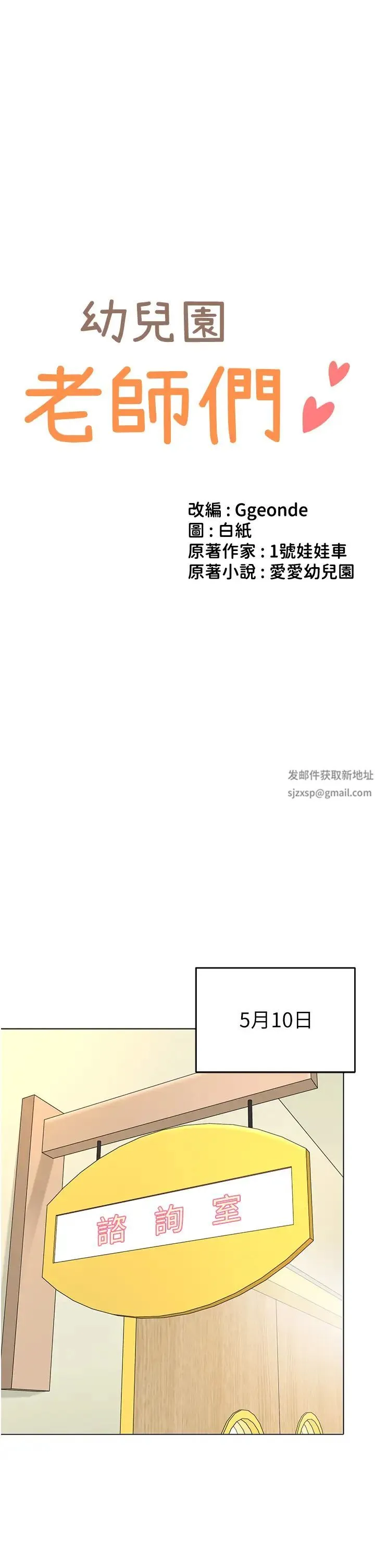 幼儿园老师们 第34話-聽說過子債母還嗎? 第44页