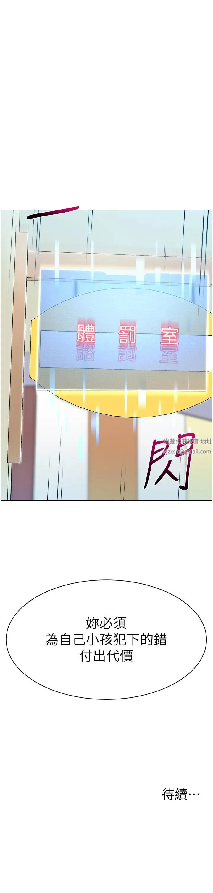 幼儿园老师们 第34話-聽說過子債母還嗎? 第63页