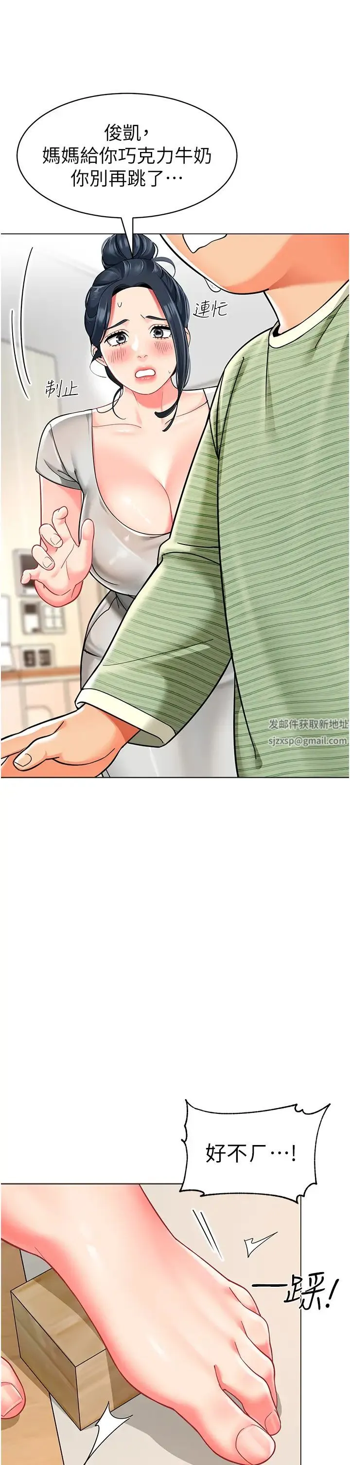 幼儿园老师们 第34話-聽說過子債母還嗎? 第16页