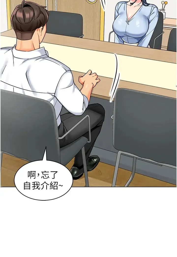 幼儿园老师们 第34話-聽說過子債母還嗎? 第51页
