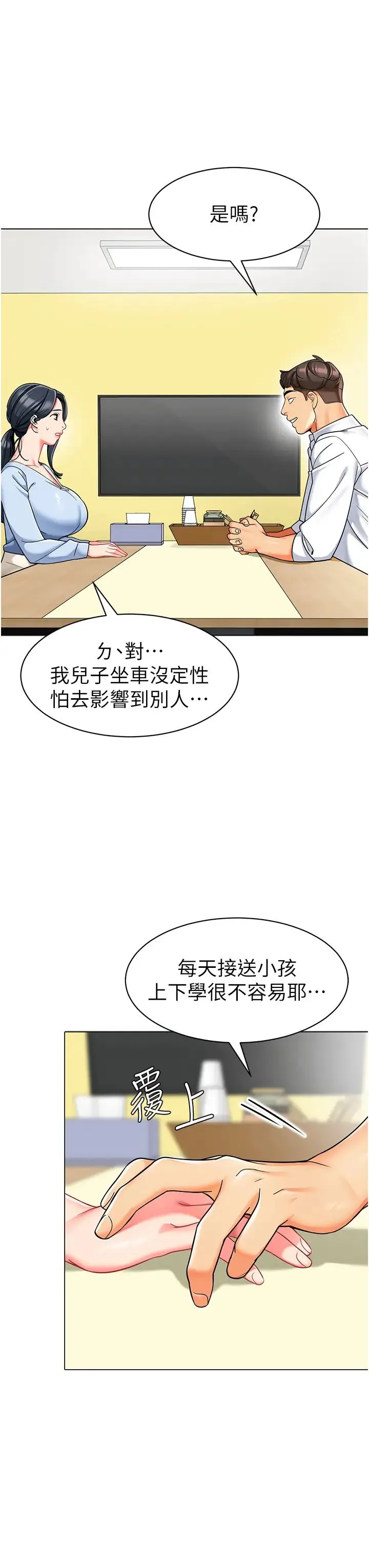 幼儿园老师们 第34話-聽說過子債母還嗎? 第54页