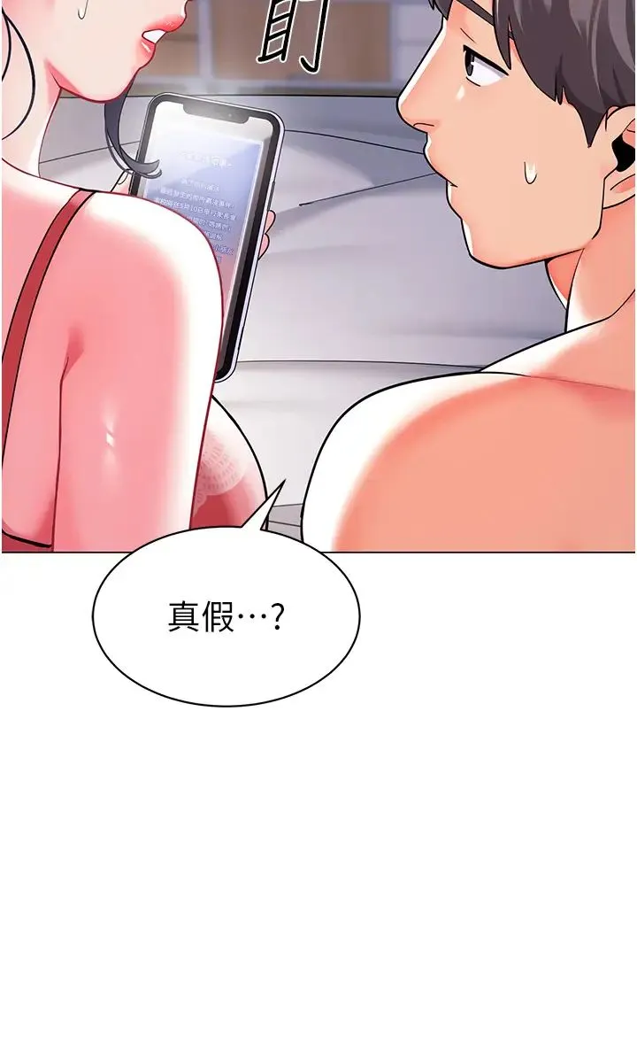 幼儿园老师们 第34話-聽說過子債母還嗎? 第41页