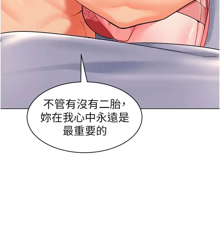幼儿园老师们 第34話-聽說過子債母還嗎? 第33页