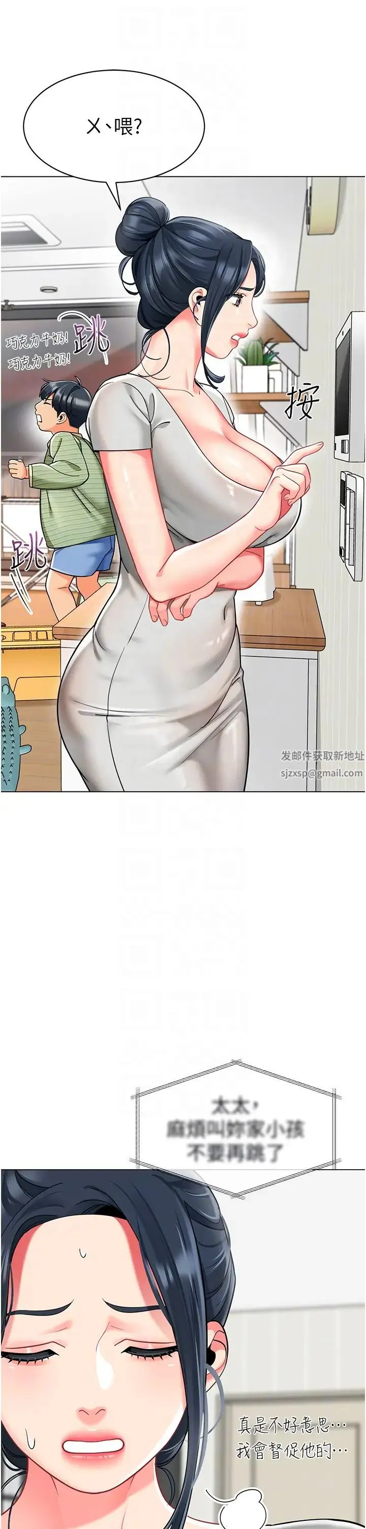 幼儿园老师们 第34話-聽說過子債母還嗎? 第14页