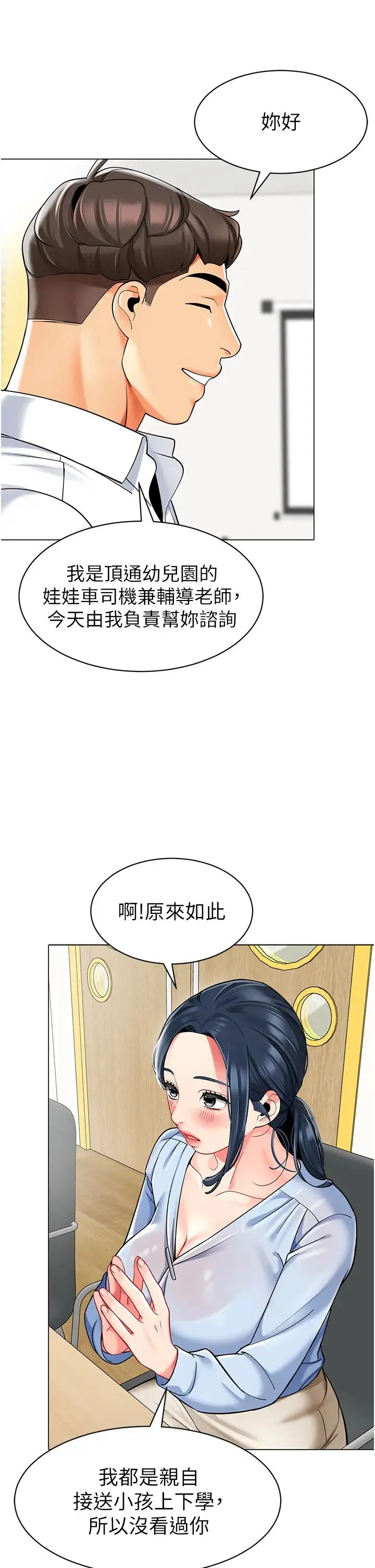 幼儿园老师们 第34話-聽說過子債母還嗎? 第52页