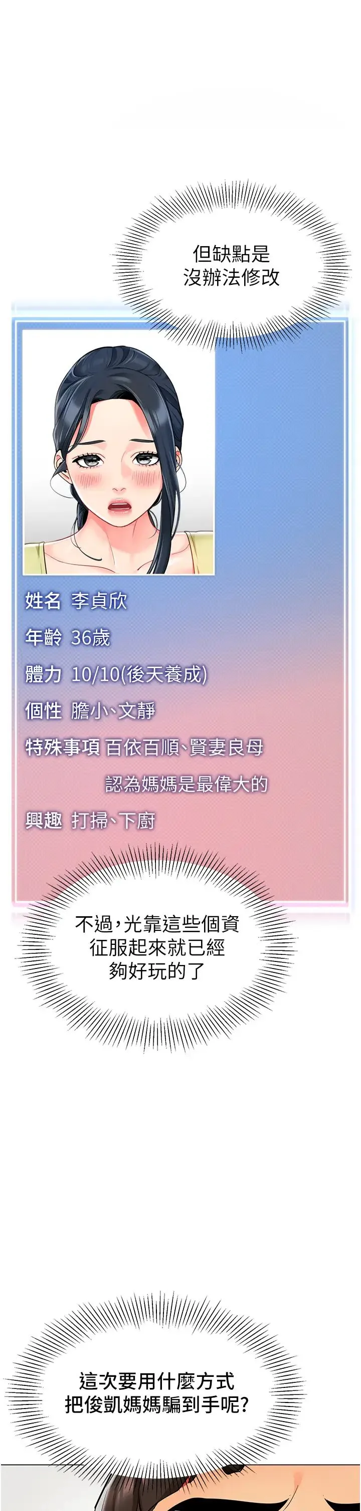 幼儿园老师们 第34話-聽說過子債母還嗎? 第46页