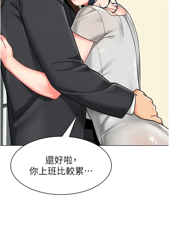 幼儿园老师们 第34話-聽說過子債母還嗎? 第25页