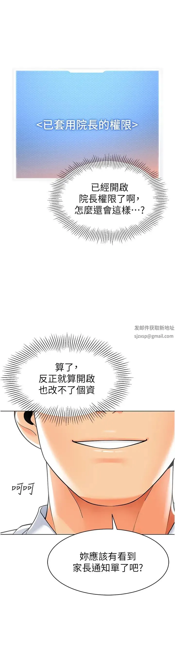 幼儿园老师们 第34話-聽說過子債母還嗎? 第60页