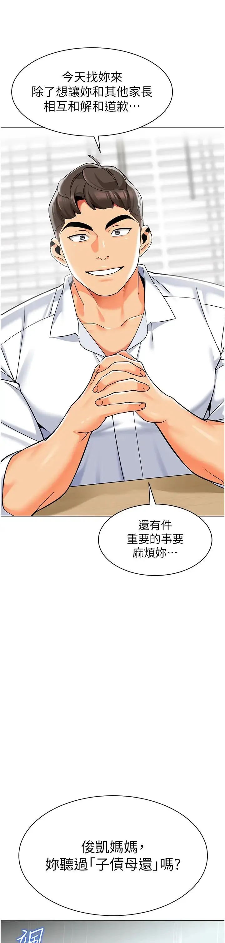 幼儿园老师们 第34話-聽說過子債母還嗎? 第61页