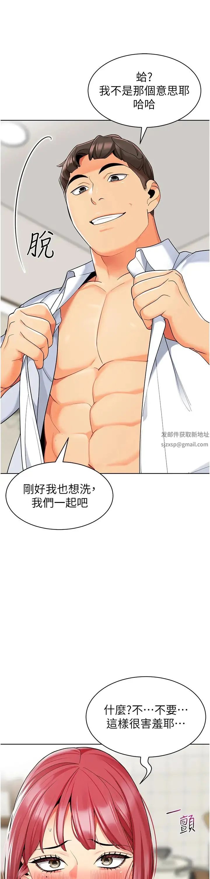 幼儿园老师们 第22話-絲滑的活塞運動 第31页