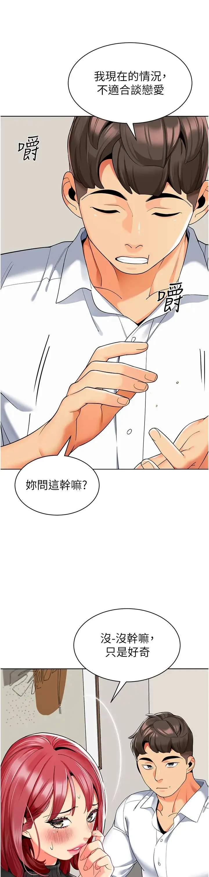 幼儿园老师们 第22話-絲滑的活塞運動 第27页