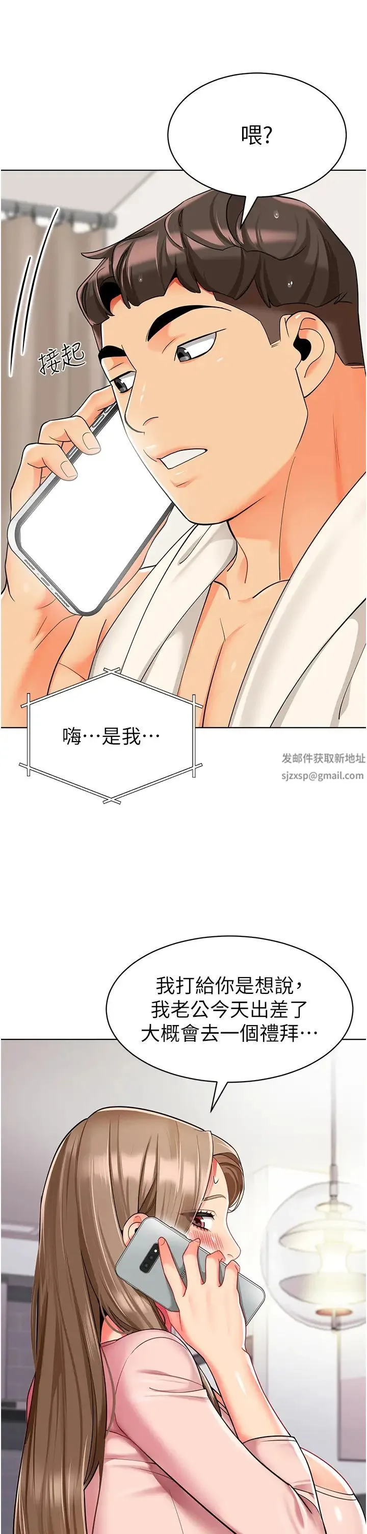 幼儿园老师们 第22話-絲滑的活塞運動 第63页