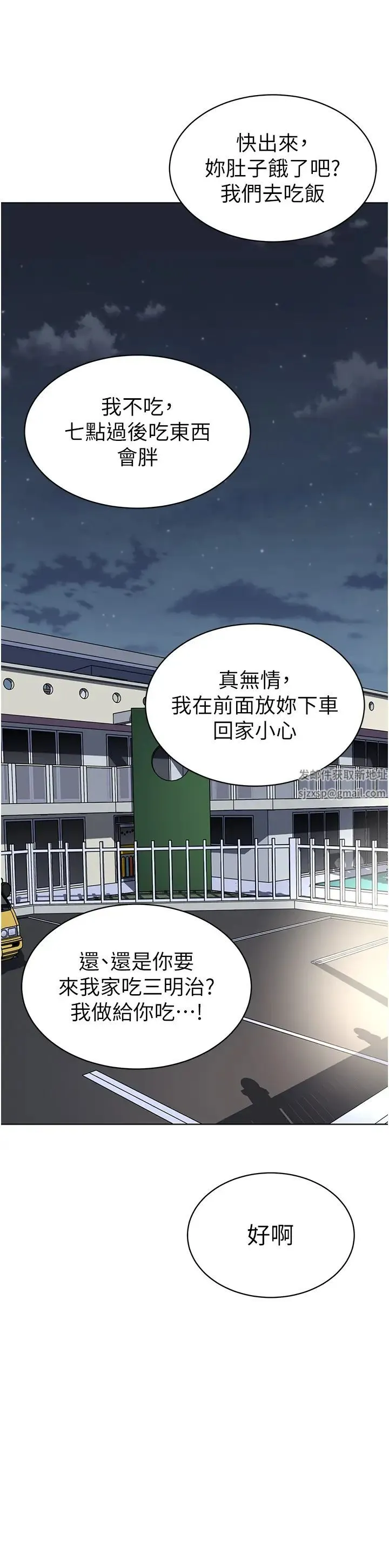 幼儿园老师们 第22話-絲滑的活塞運動 第16页