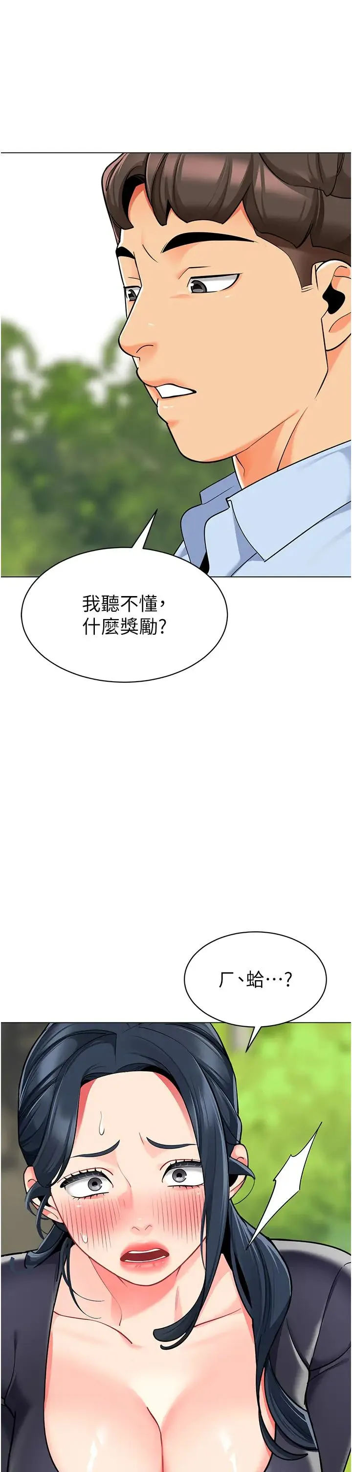 幼儿园老师们 第51話-解鎖一屁股下去的天堂 第7页