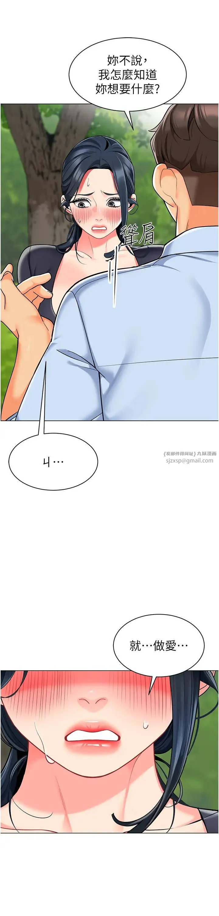 幼儿园老师们 第51話-解鎖一屁股下去的天堂 第11页